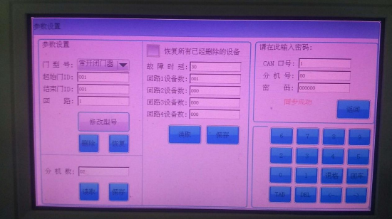 防火門監控系統調試詳細步驟