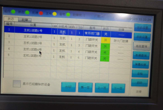 防火門監控系統調試詳細步驟