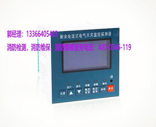 消防<a href=http://www.hafz.com.cn/dianqihuozai/ target=_blank class=infotextkey>電氣火災監控</a>器保養